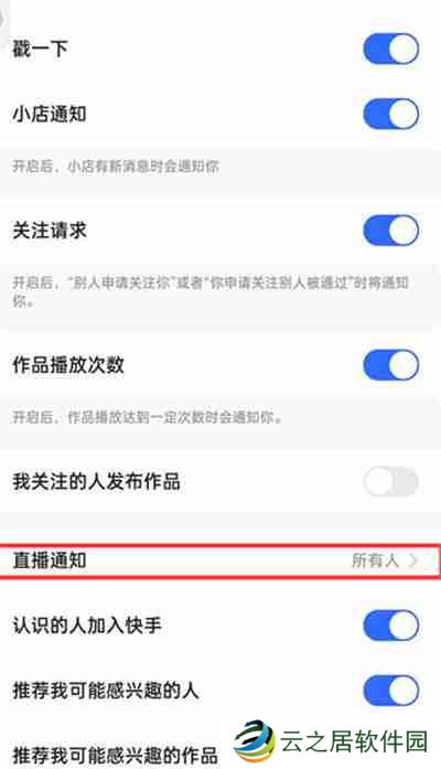 快手极速版怎么开启直播通知功能